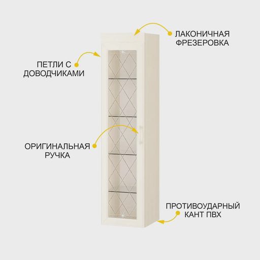 Шкаф-витрина «Тиффани 600.07»